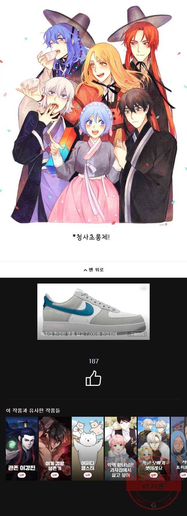 백의사자 57화 마음잇기 54
