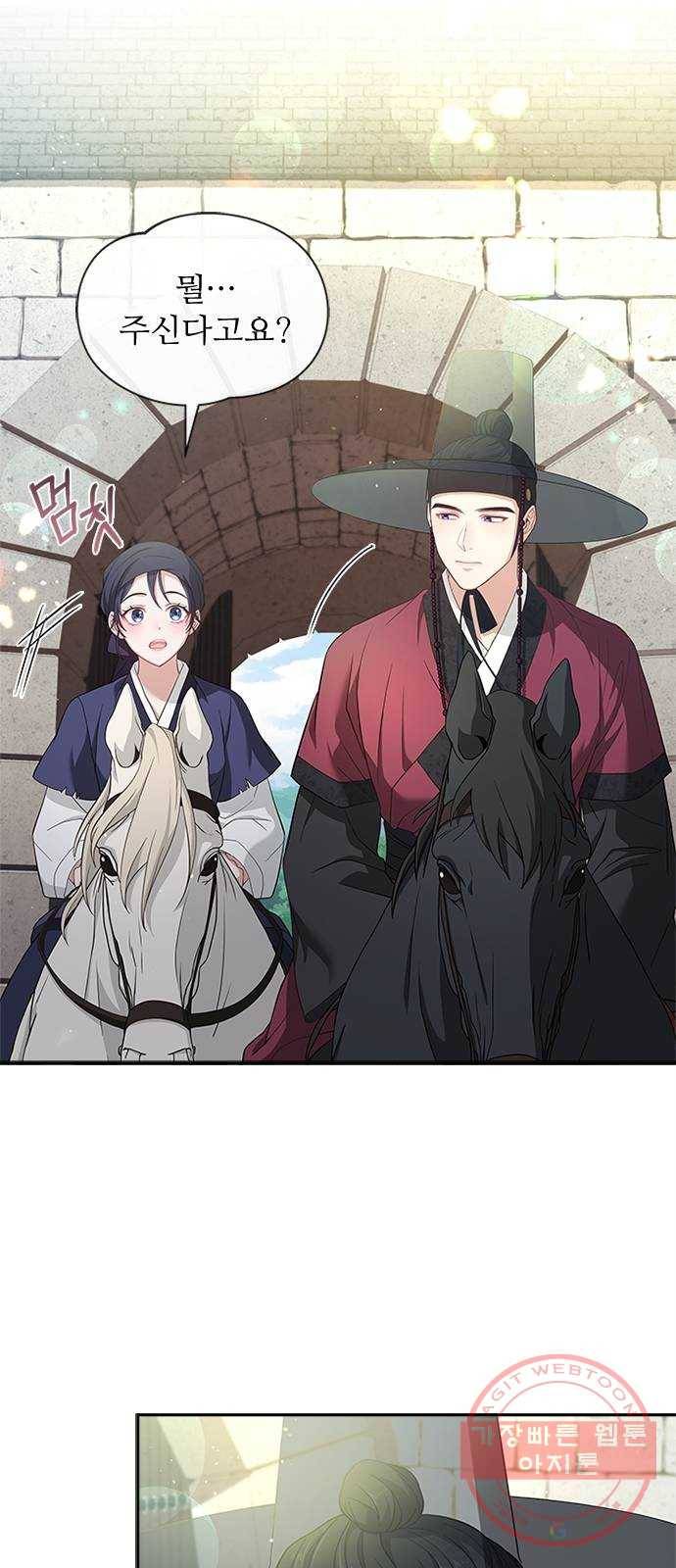 해시의 신루 13화 : 입 찢어지겠구나 1