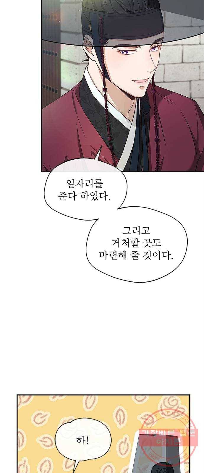 해시의 신루 13화 : 입 찢어지겠구나 2