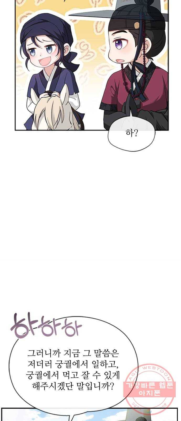 해시의 신루 13화 : 입 찢어지겠구나 3