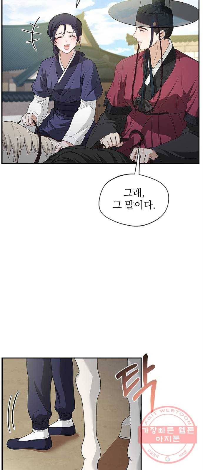 해시의 신루 13화 : 입 찢어지겠구나 4