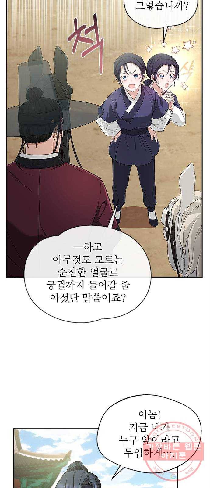 해시의 신루 13화 : 입 찢어지겠구나 6