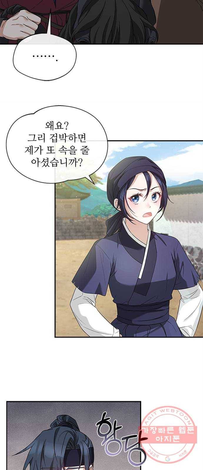 해시의 신루 13화 : 입 찢어지겠구나 8