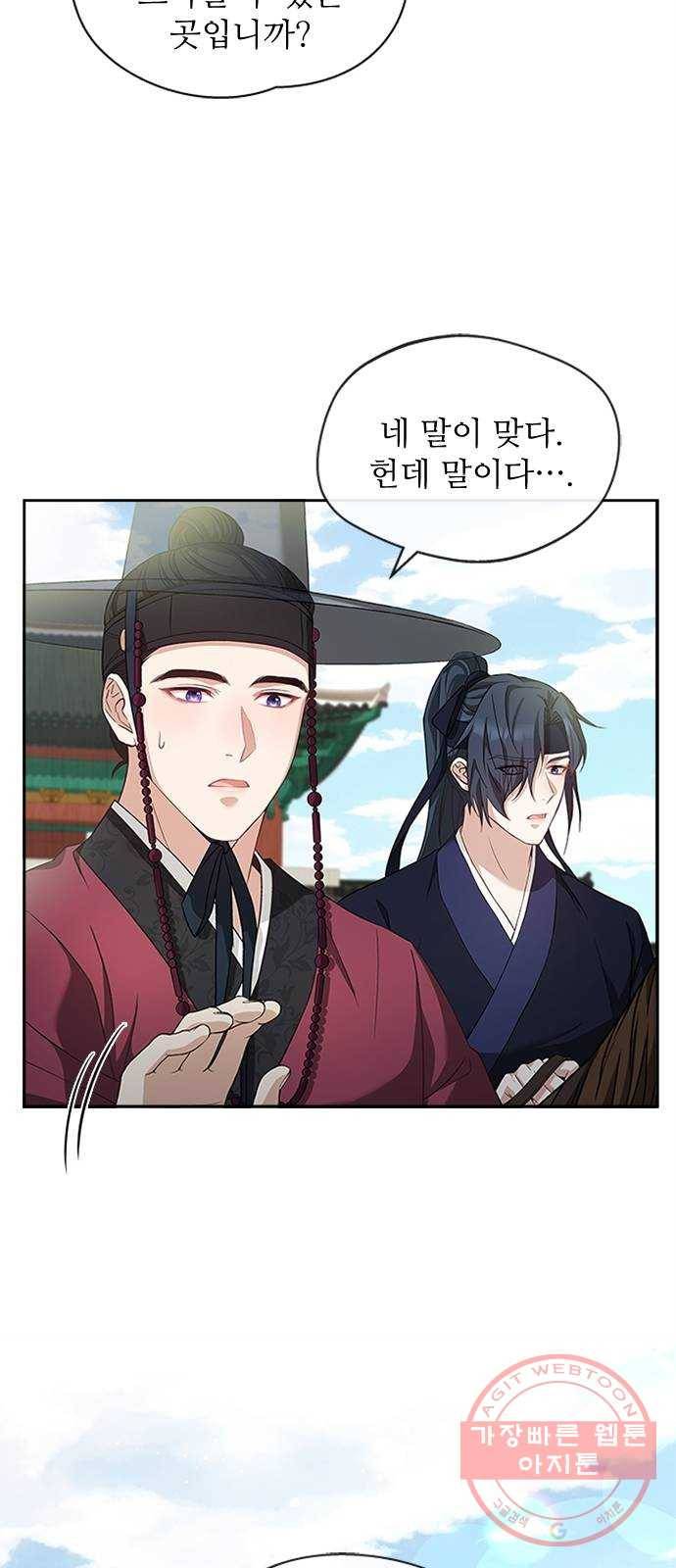 해시의 신루 13화 : 입 찢어지겠구나 10