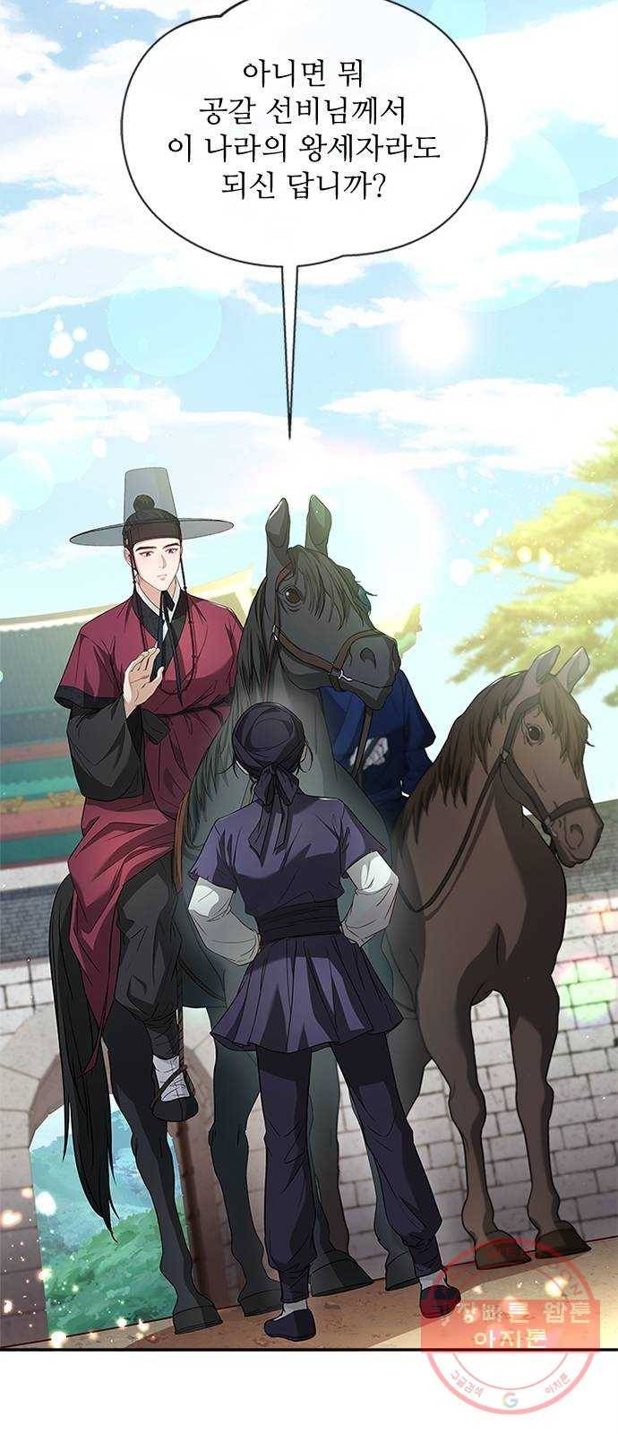 해시의 신루 13화 : 입 찢어지겠구나 11