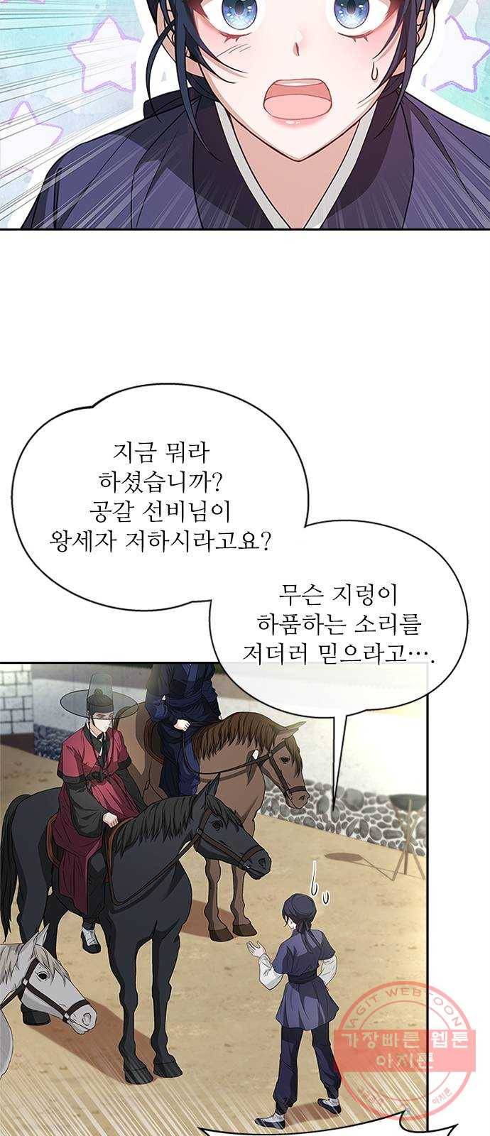 해시의 신루 13화 : 입 찢어지겠구나 14