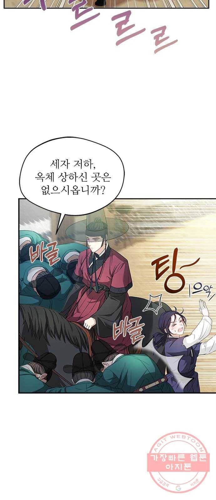 해시의 신루 13화 : 입 찢어지겠구나 16