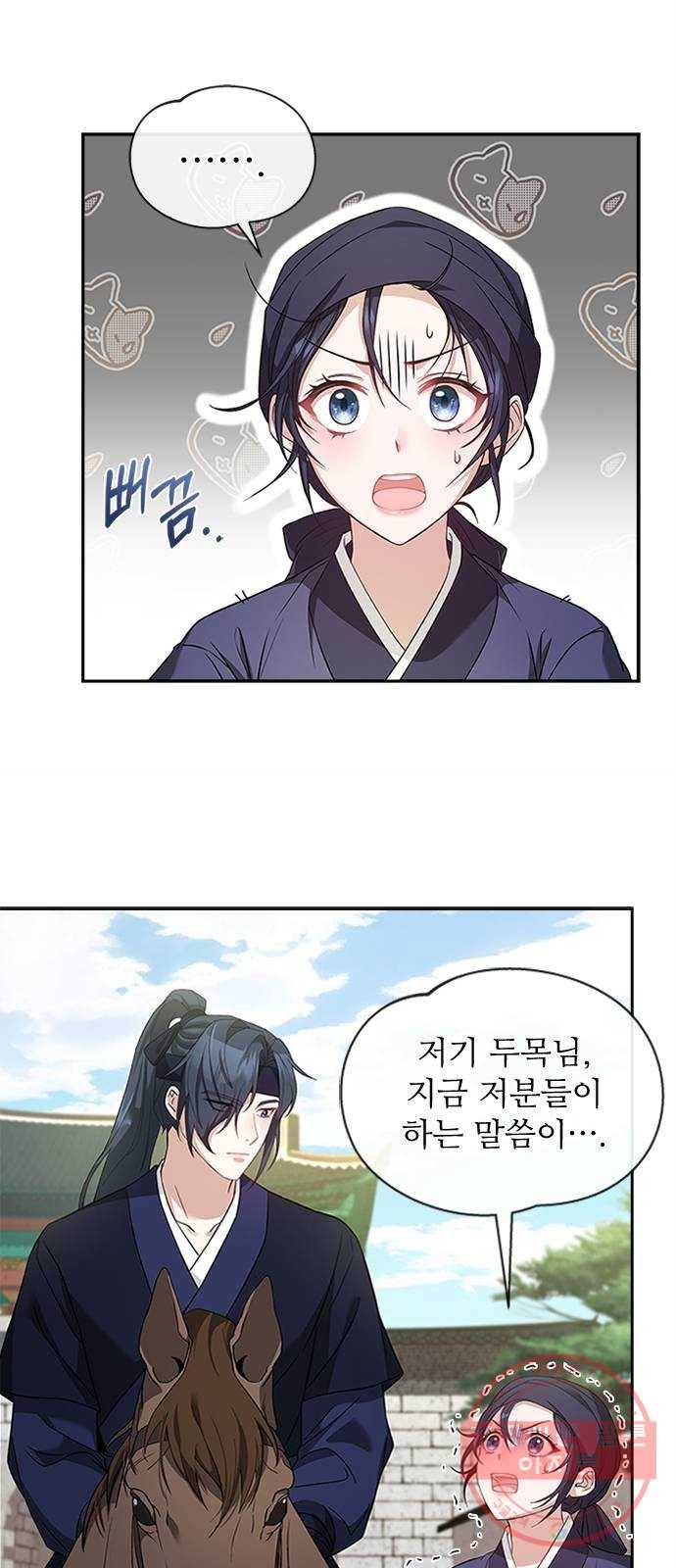 해시의 신루 13화 : 입 찢어지겠구나 17