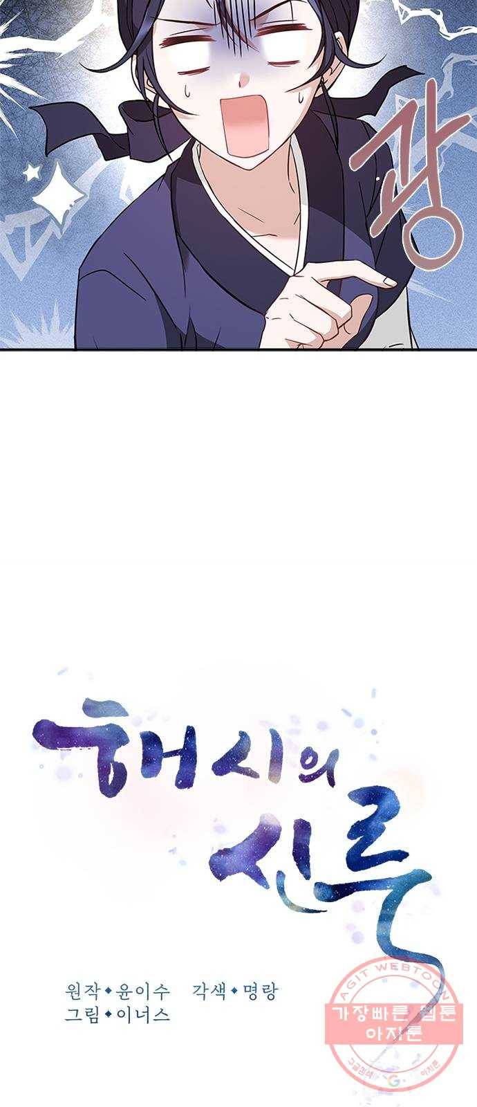 해시의 신루 13화 : 입 찢어지겠구나 19