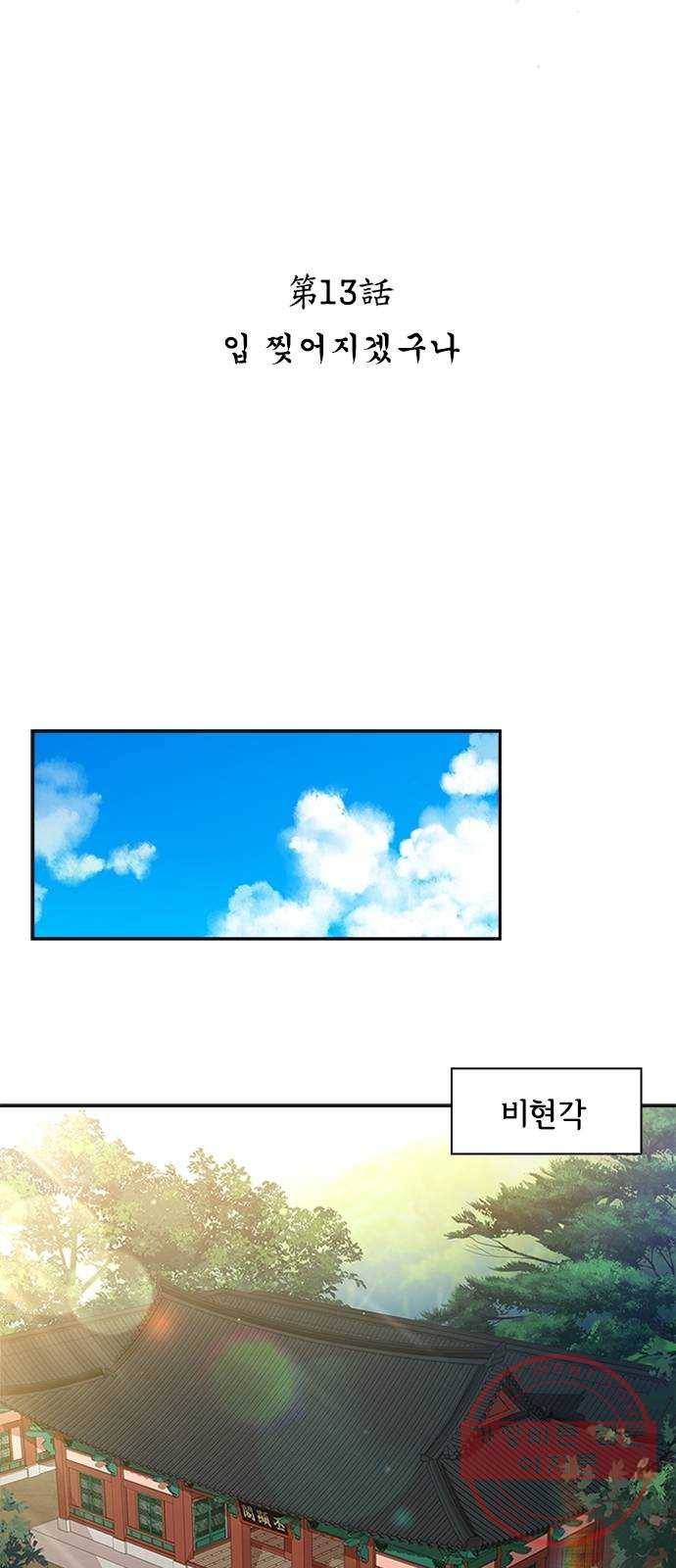해시의 신루 13화 : 입 찢어지겠구나 20