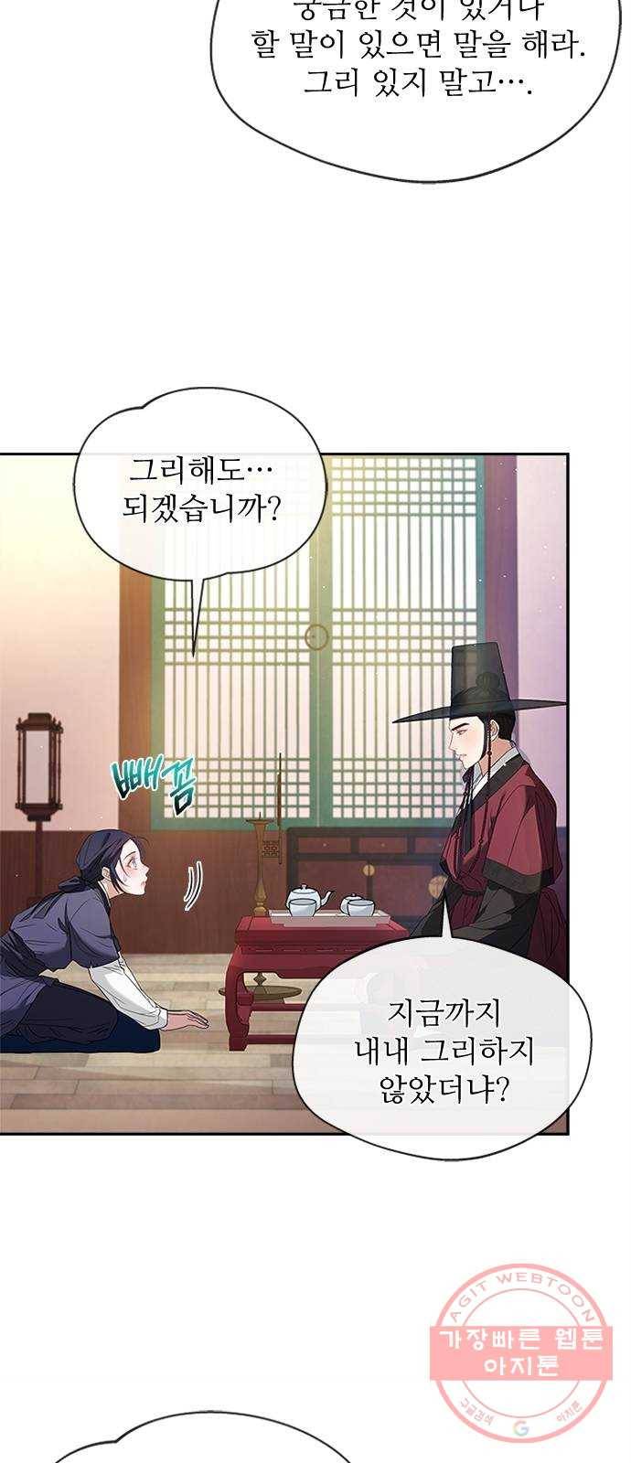 해시의 신루 13화 : 입 찢어지겠구나 25