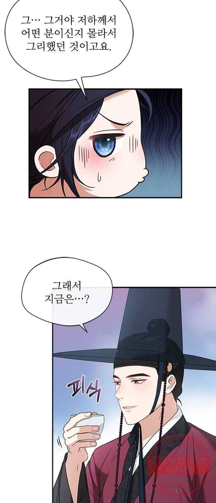 해시의 신루 13화 : 입 찢어지겠구나 26