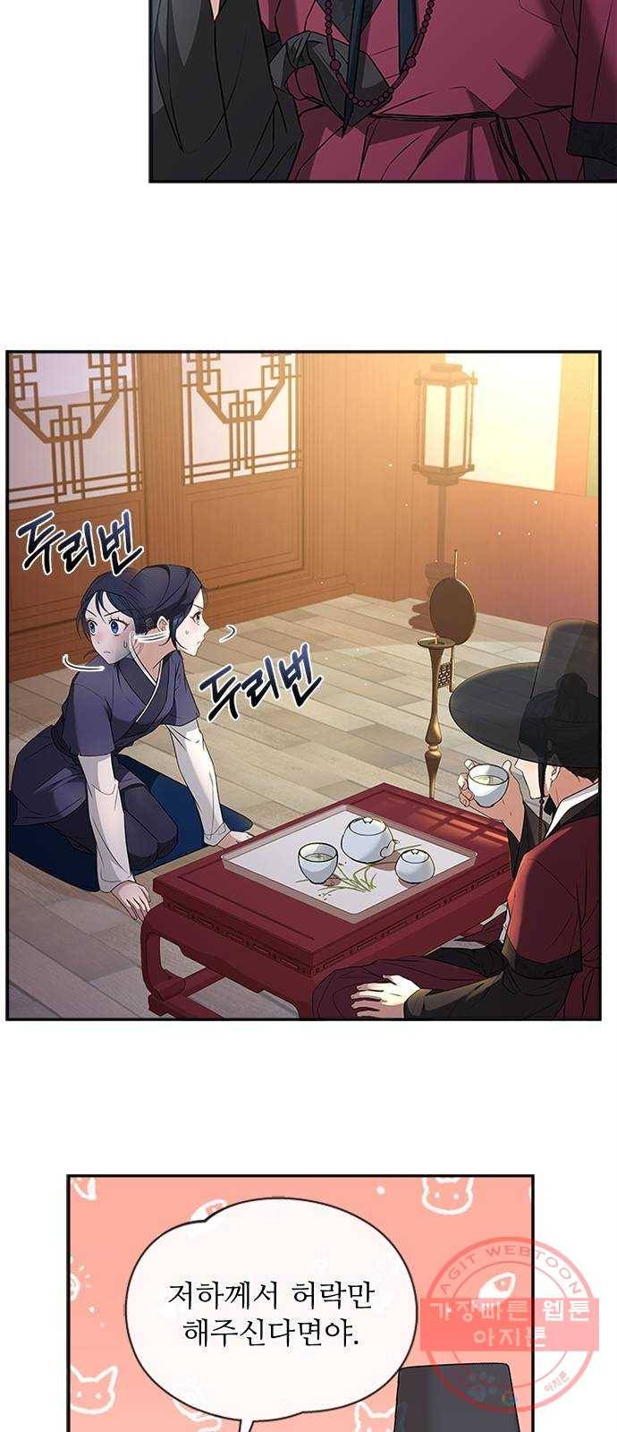 해시의 신루 13화 : 입 찢어지겠구나 27