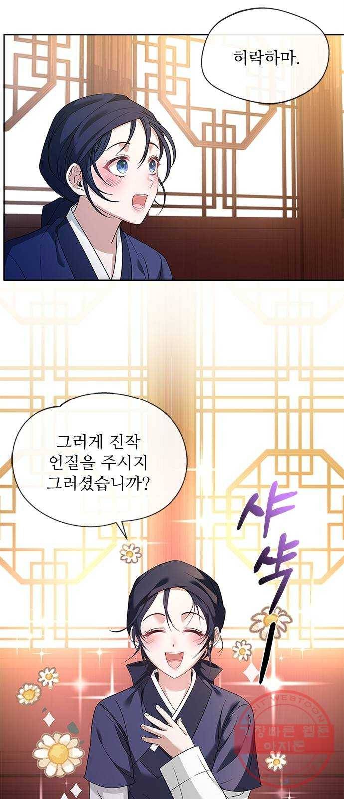 해시의 신루 13화 : 입 찢어지겠구나 29