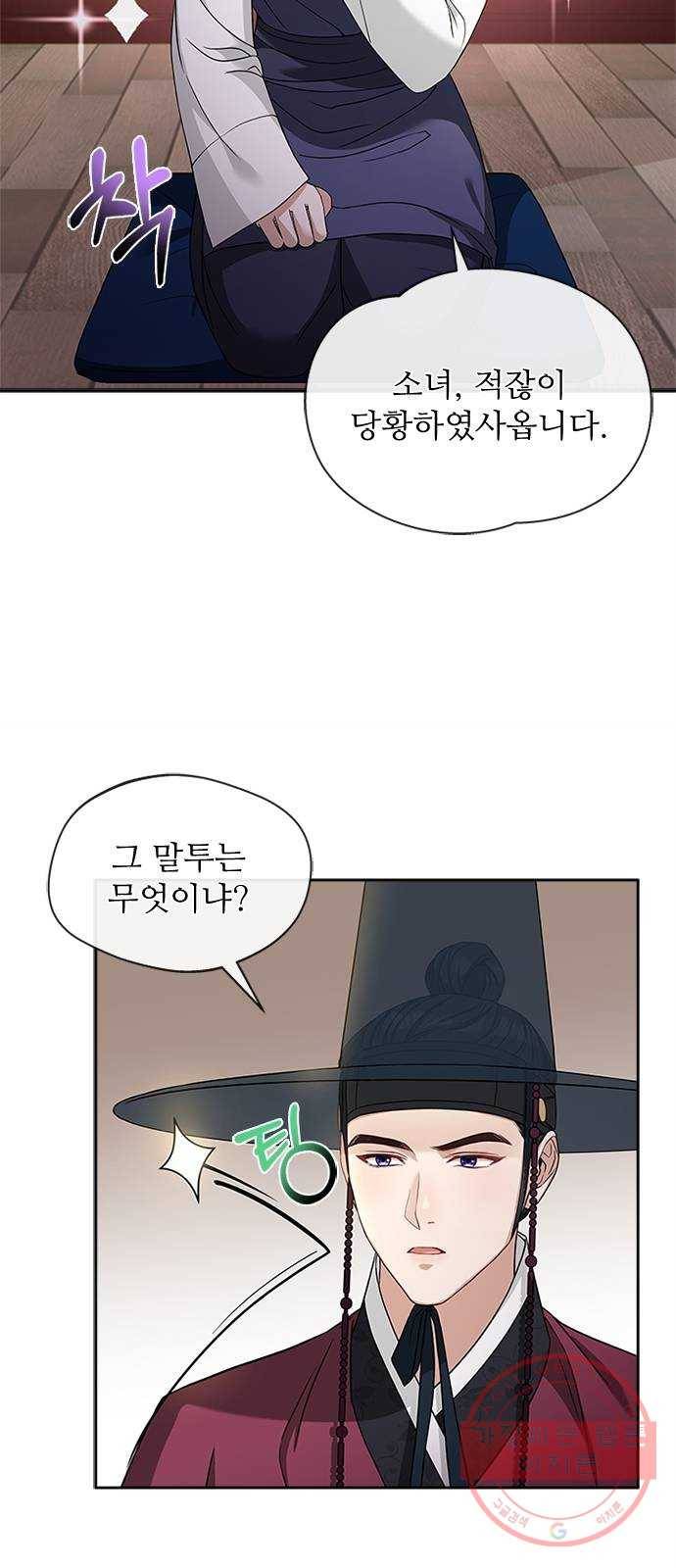 해시의 신루 13화 : 입 찢어지겠구나 30
