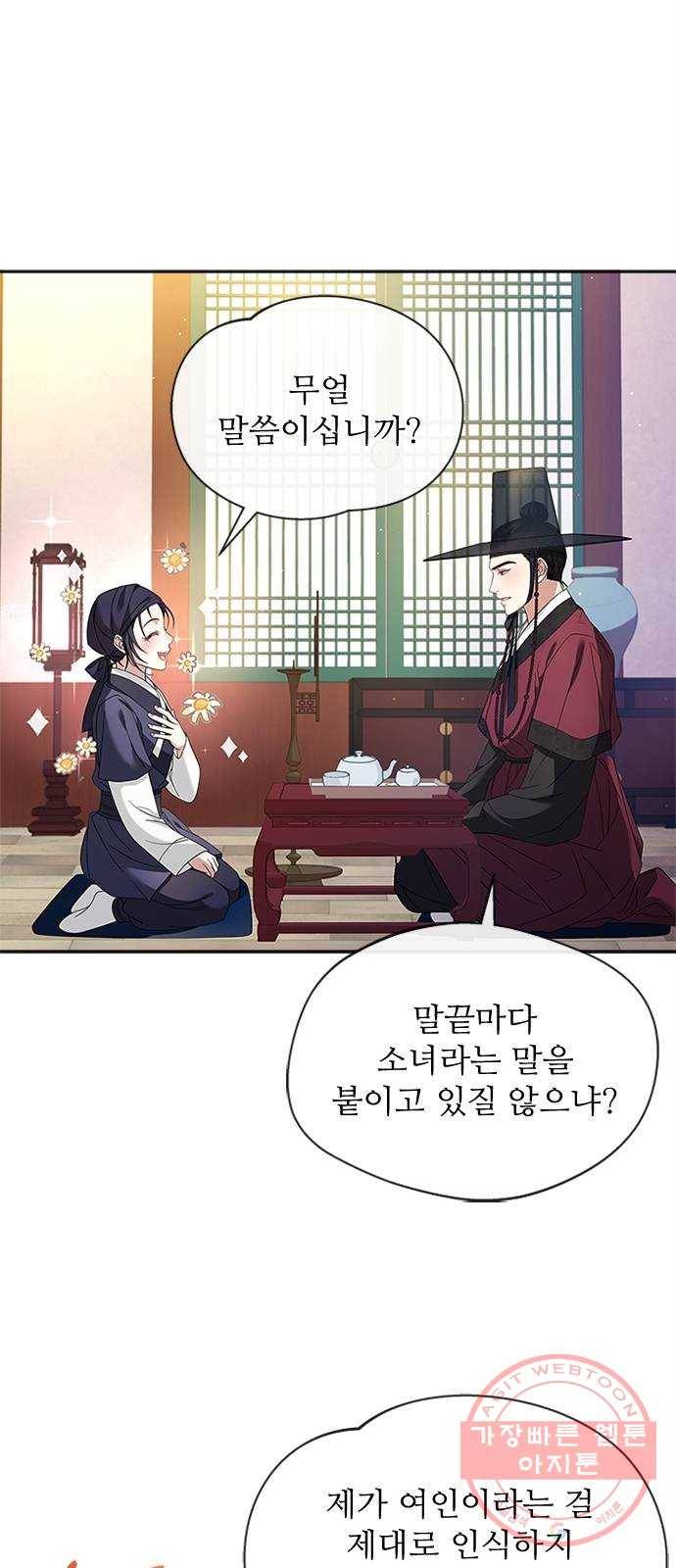 해시의 신루 13화 : 입 찢어지겠구나 31