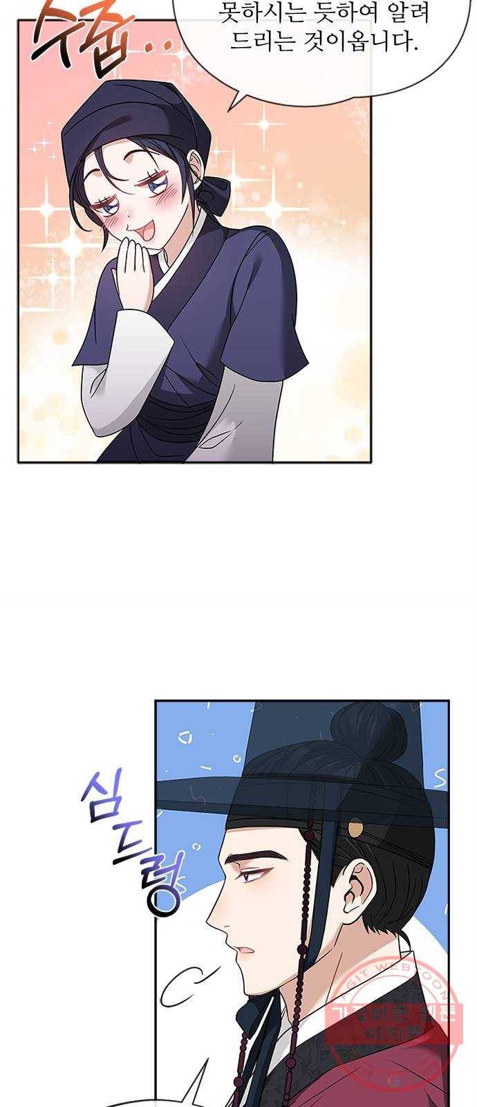 해시의 신루 13화 : 입 찢어지겠구나 32