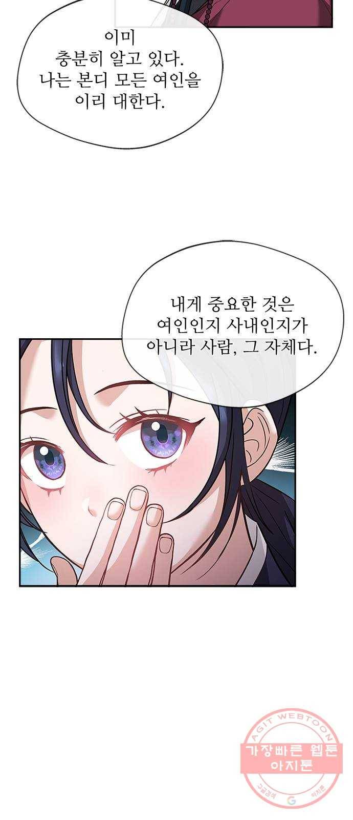 해시의 신루 13화 : 입 찢어지겠구나 33