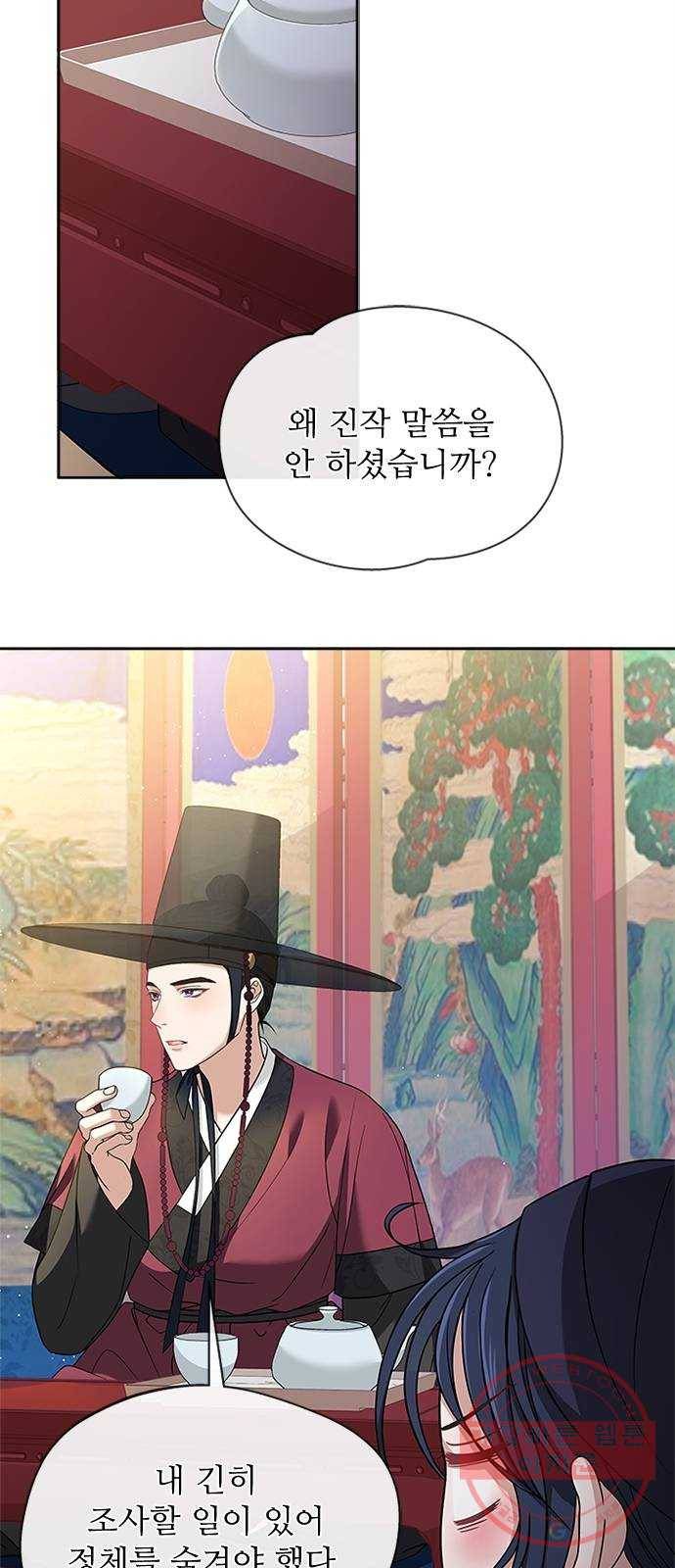 해시의 신루 13화 : 입 찢어지겠구나 36