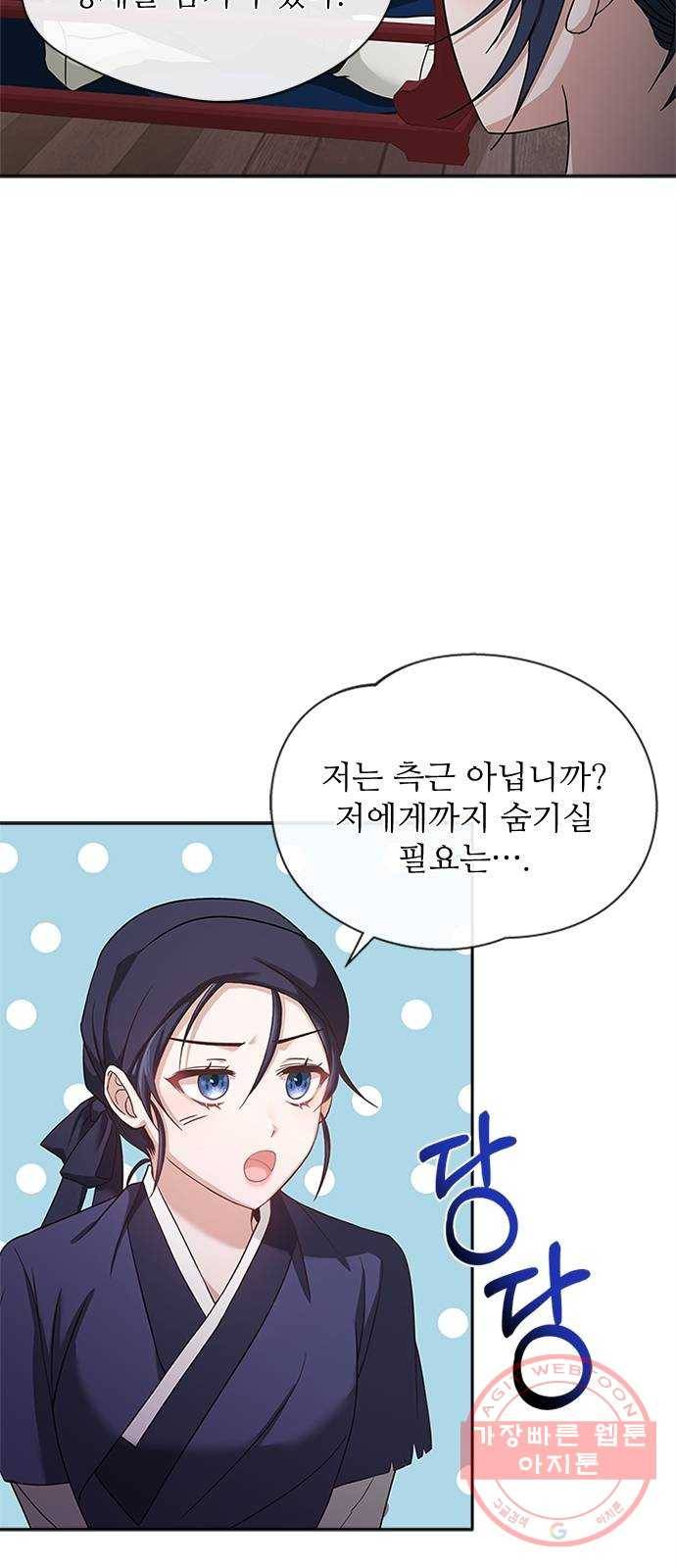 해시의 신루 13화 : 입 찢어지겠구나 37