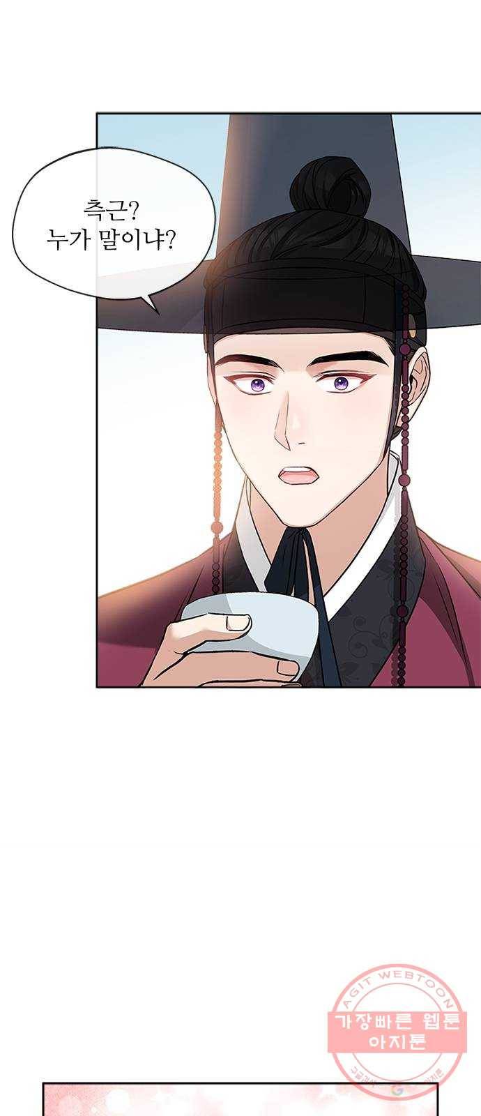 해시의 신루 13화 : 입 찢어지겠구나 38