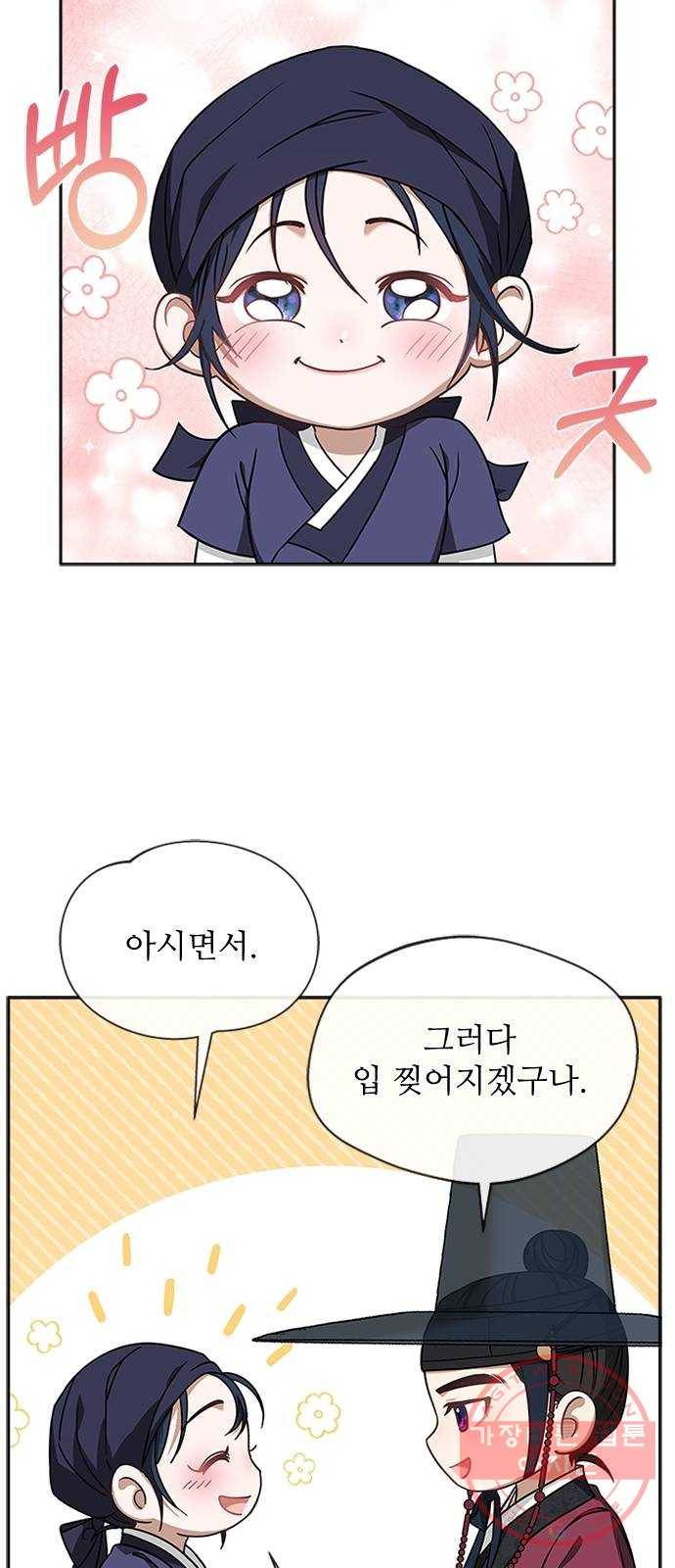 해시의 신루 13화 : 입 찢어지겠구나 39