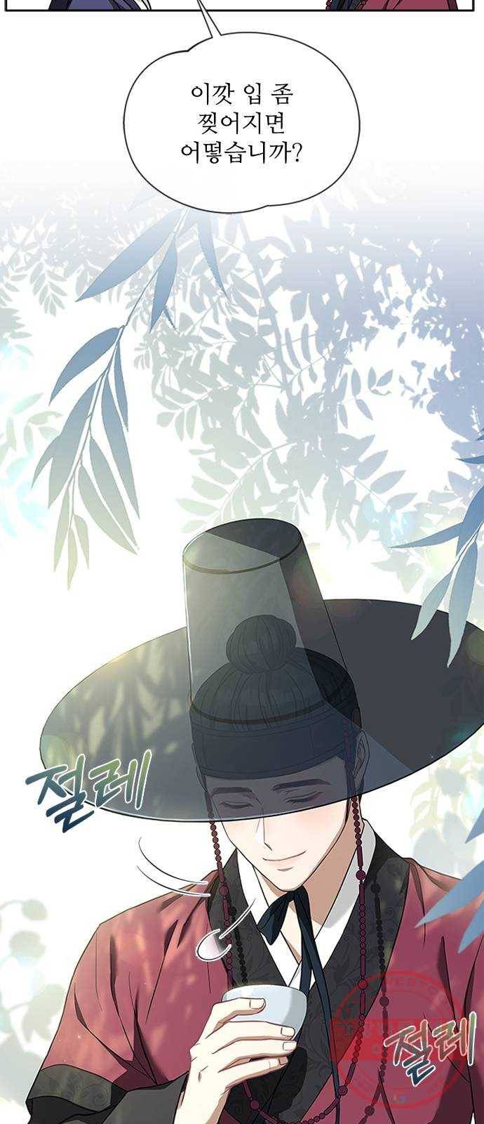 해시의 신루 13화 : 입 찢어지겠구나 40