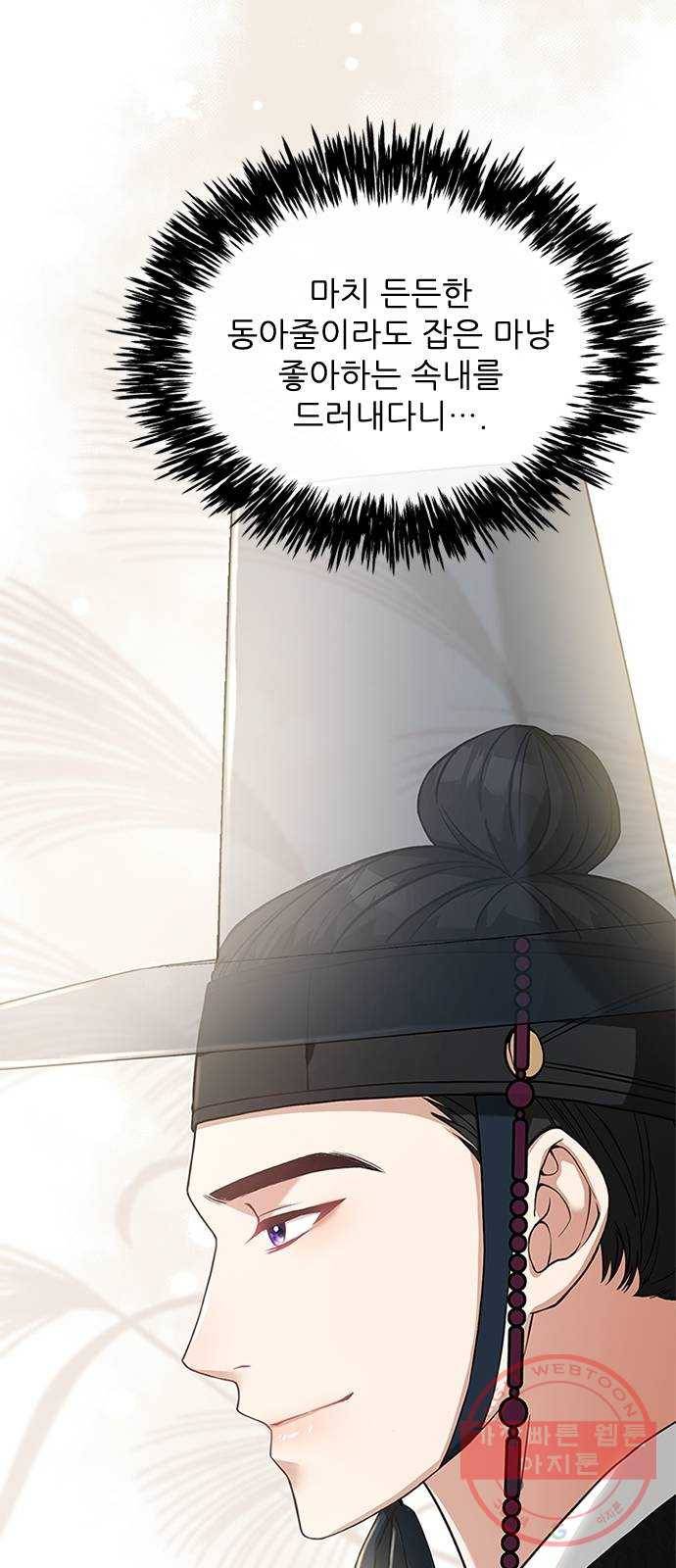 해시의 신루 13화 : 입 찢어지겠구나 42