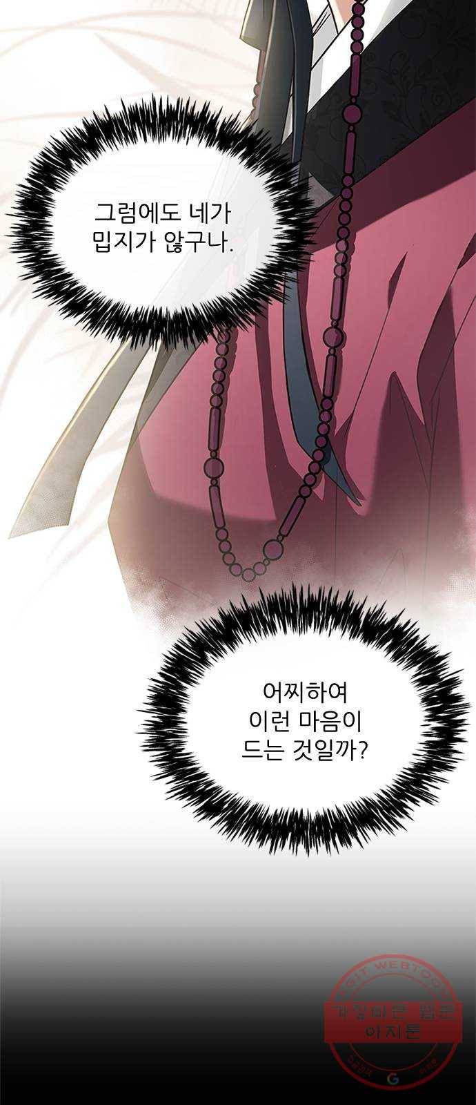 해시의 신루 13화 : 입 찢어지겠구나 43