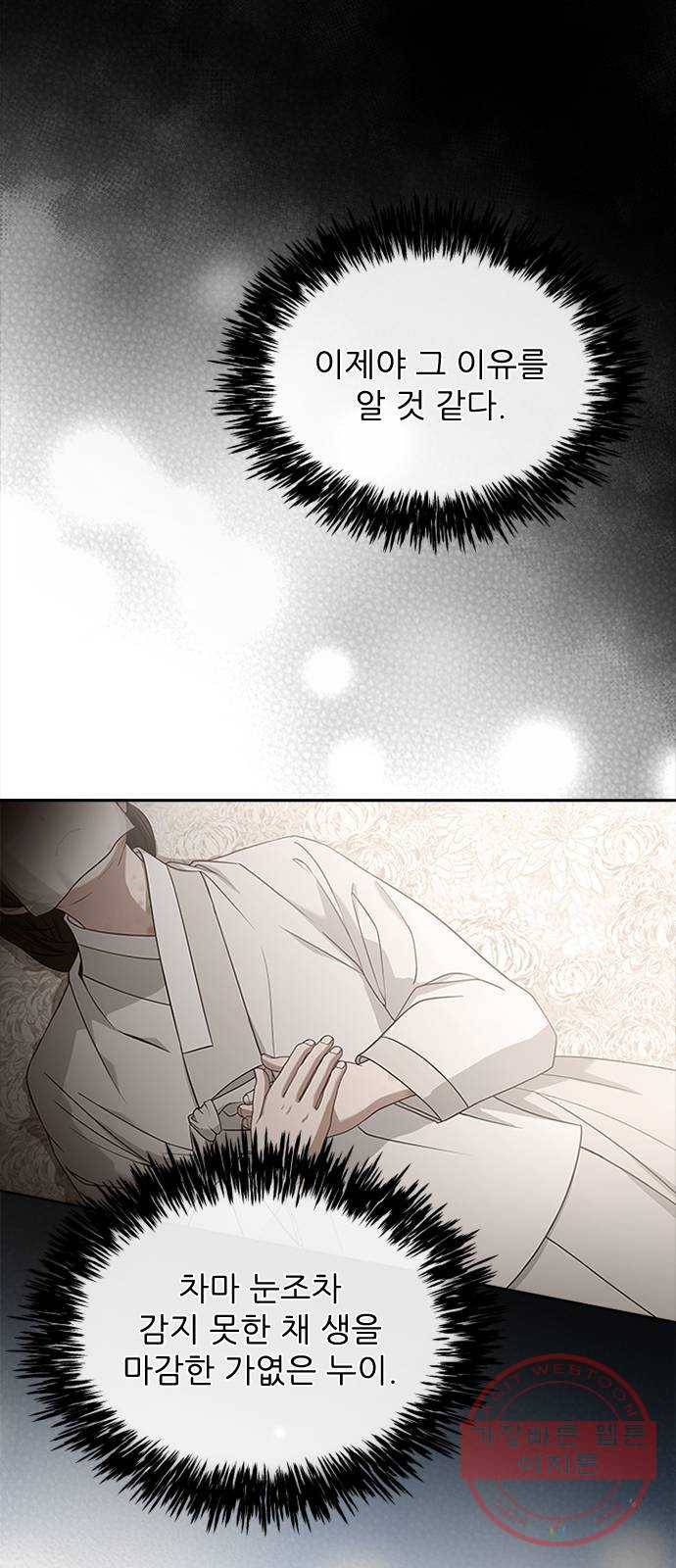 해시의 신루 13화 : 입 찢어지겠구나 45