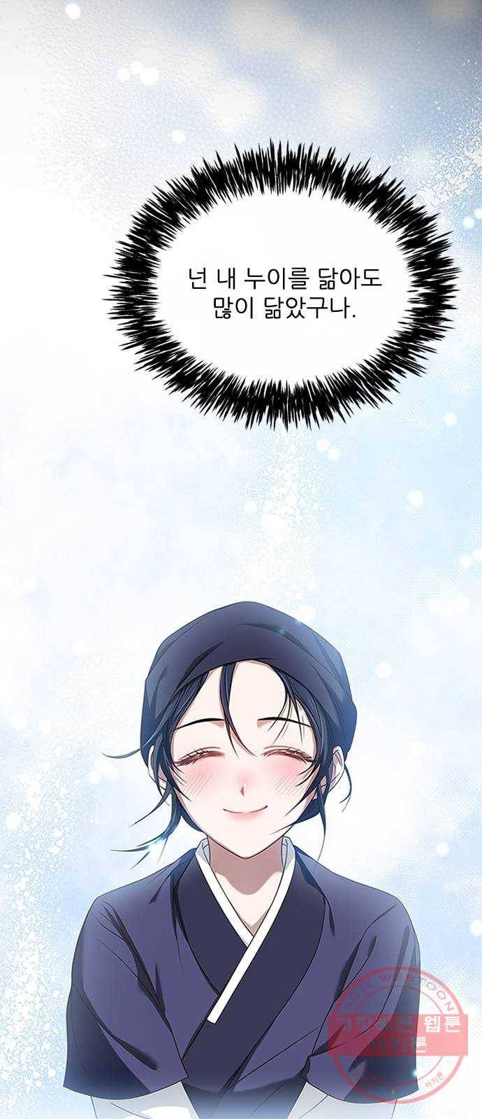 해시의 신루 13화 : 입 찢어지겠구나 46