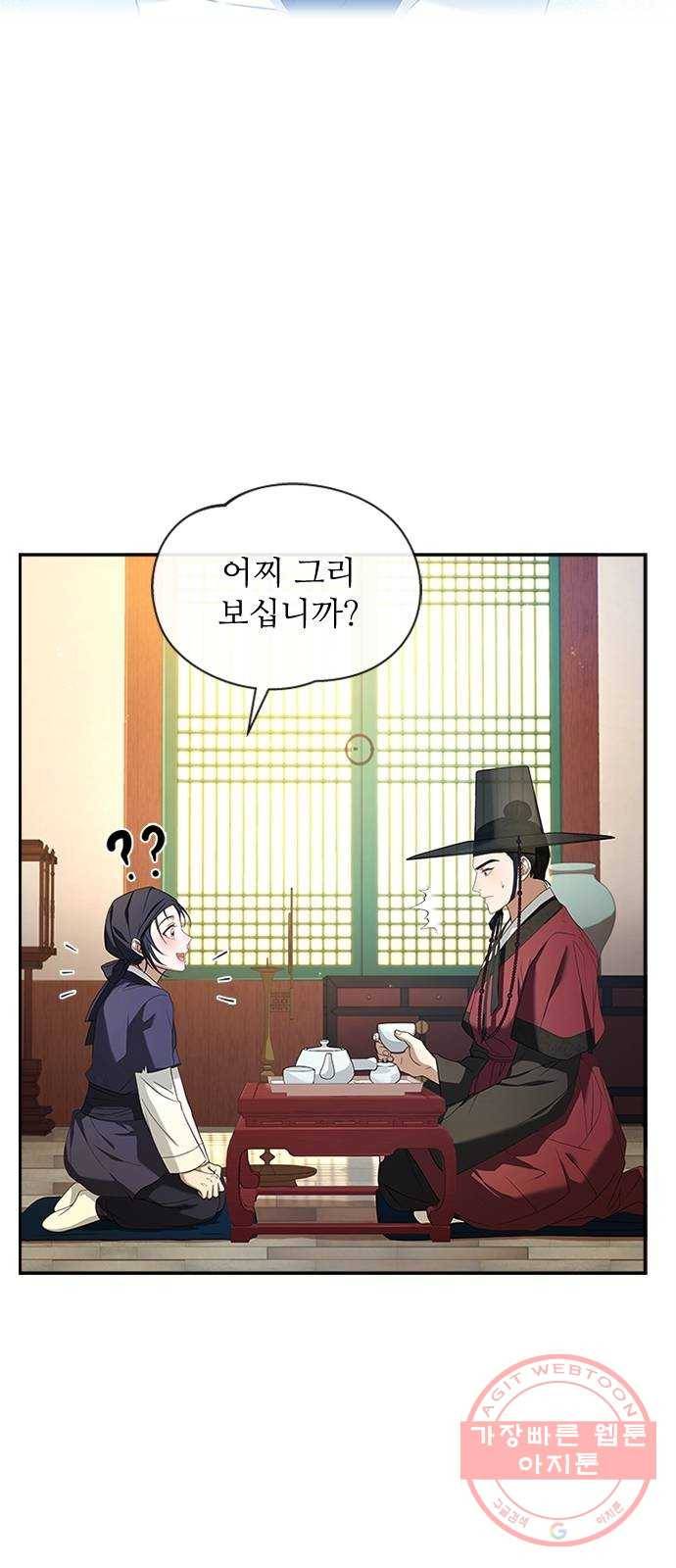 해시의 신루 13화 : 입 찢어지겠구나 47
