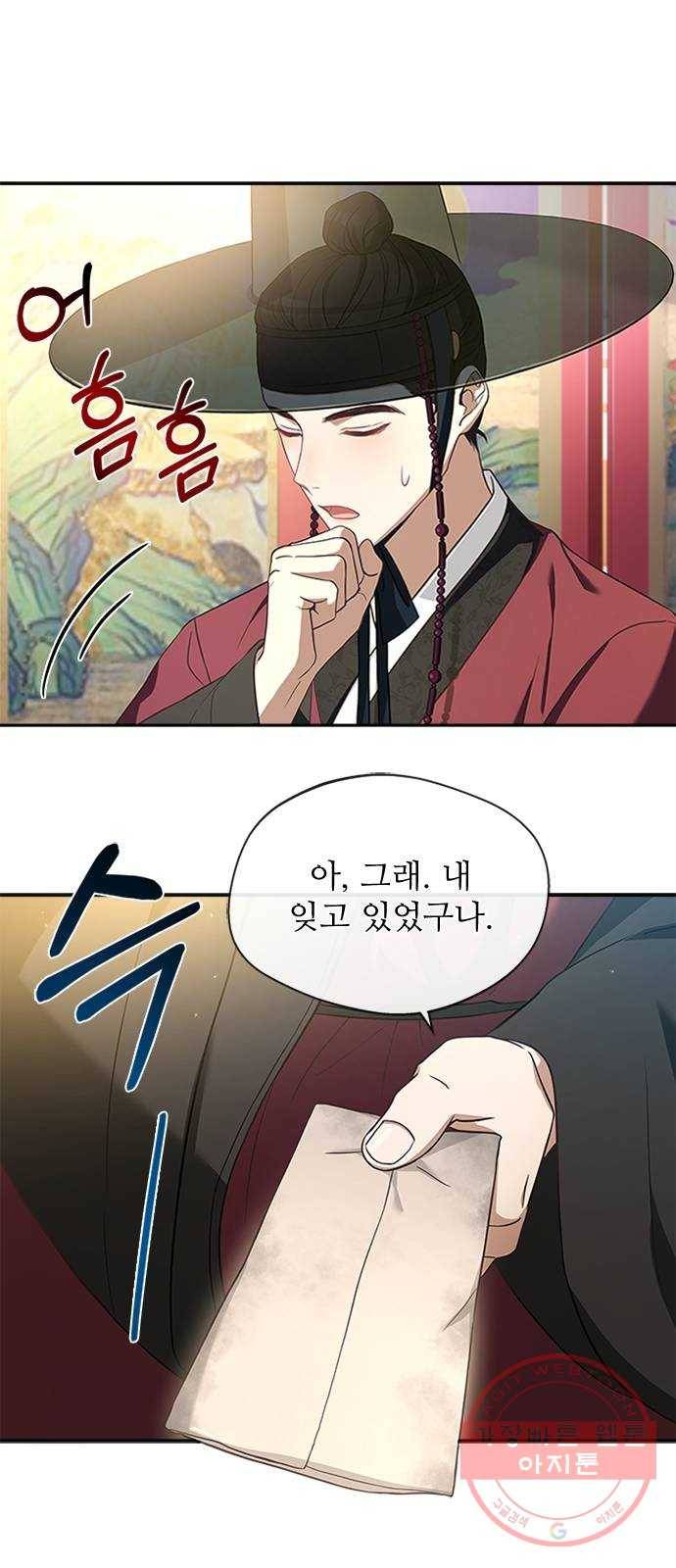 해시의 신루 13화 : 입 찢어지겠구나 48