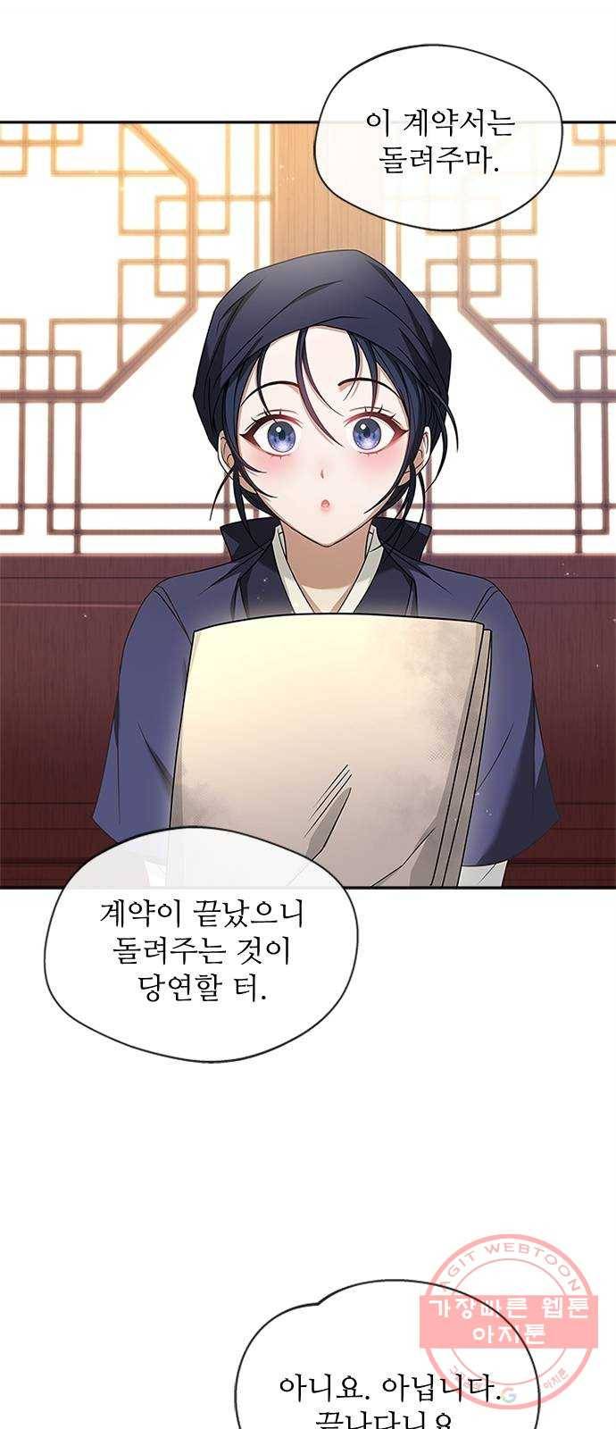 해시의 신루 13화 : 입 찢어지겠구나 49