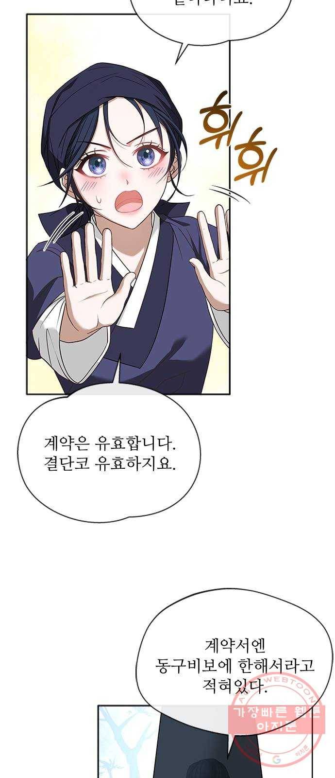 해시의 신루 13화 : 입 찢어지겠구나 50