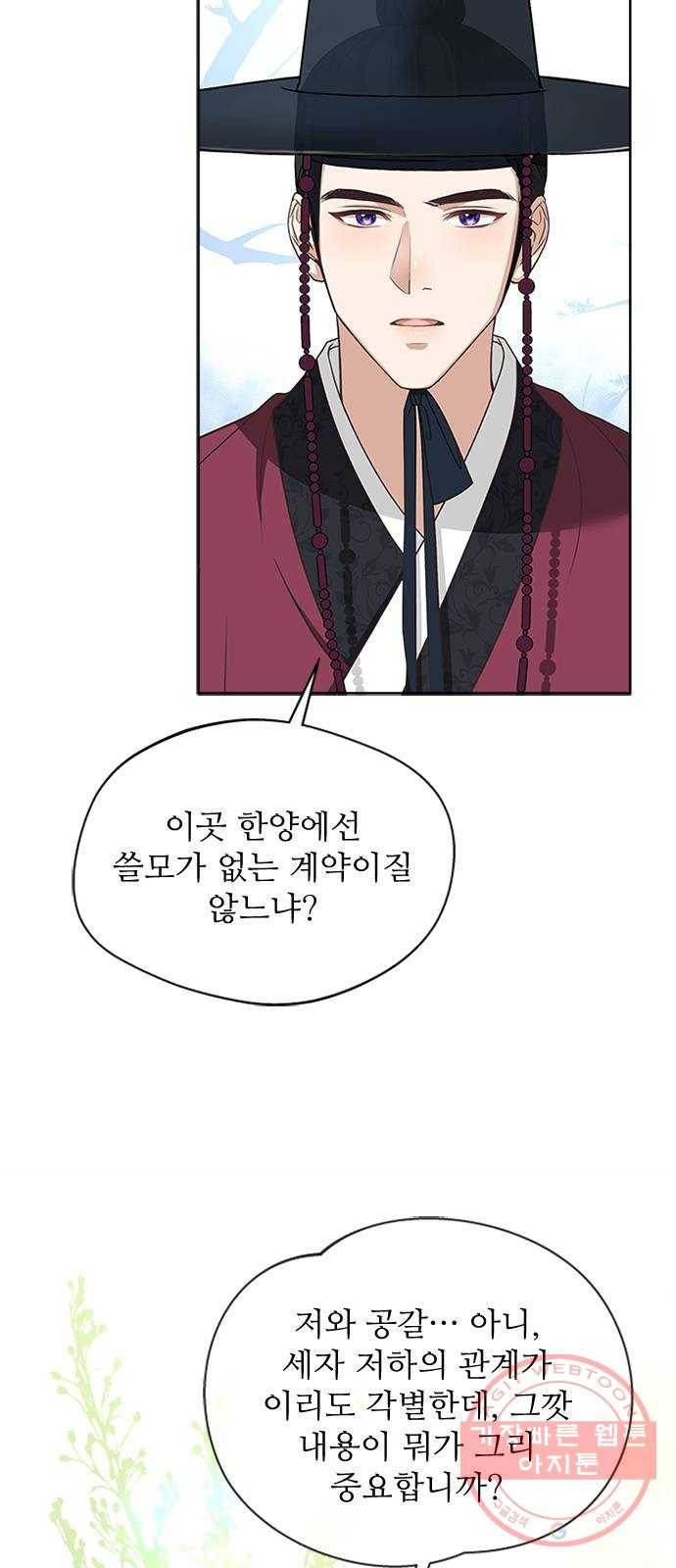 해시의 신루 13화 : 입 찢어지겠구나 51