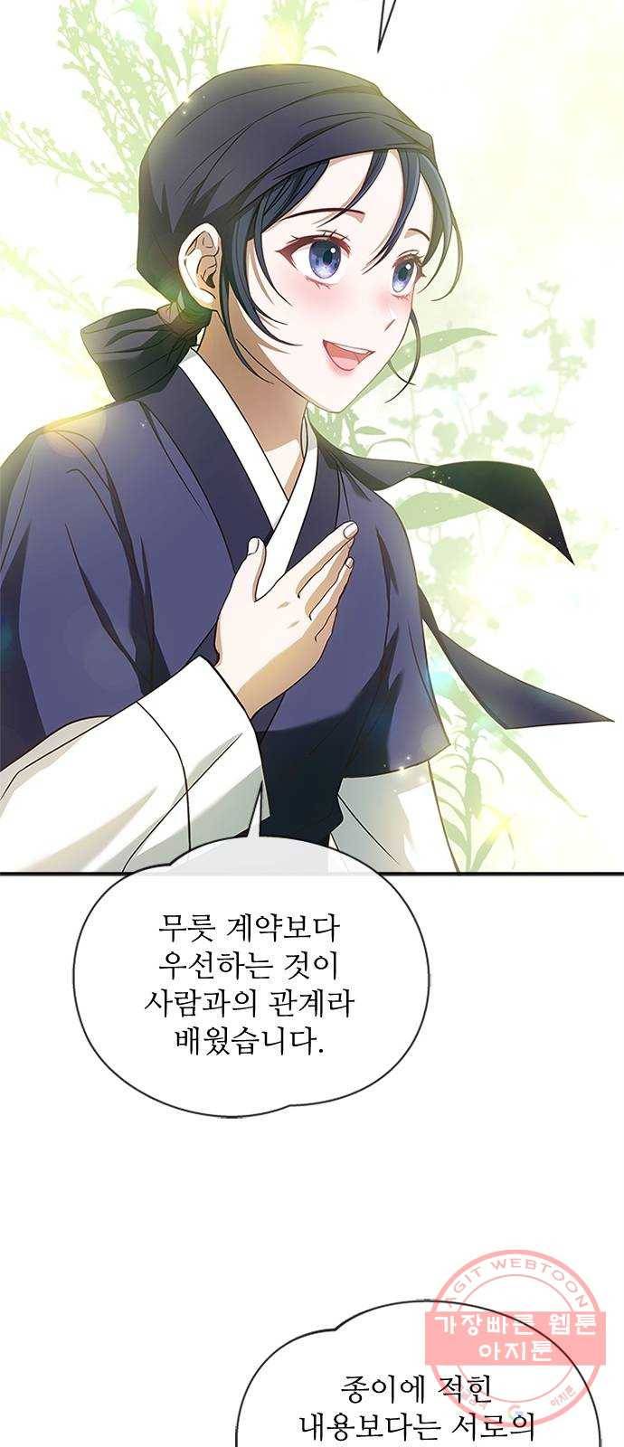 해시의 신루 13화 : 입 찢어지겠구나 52