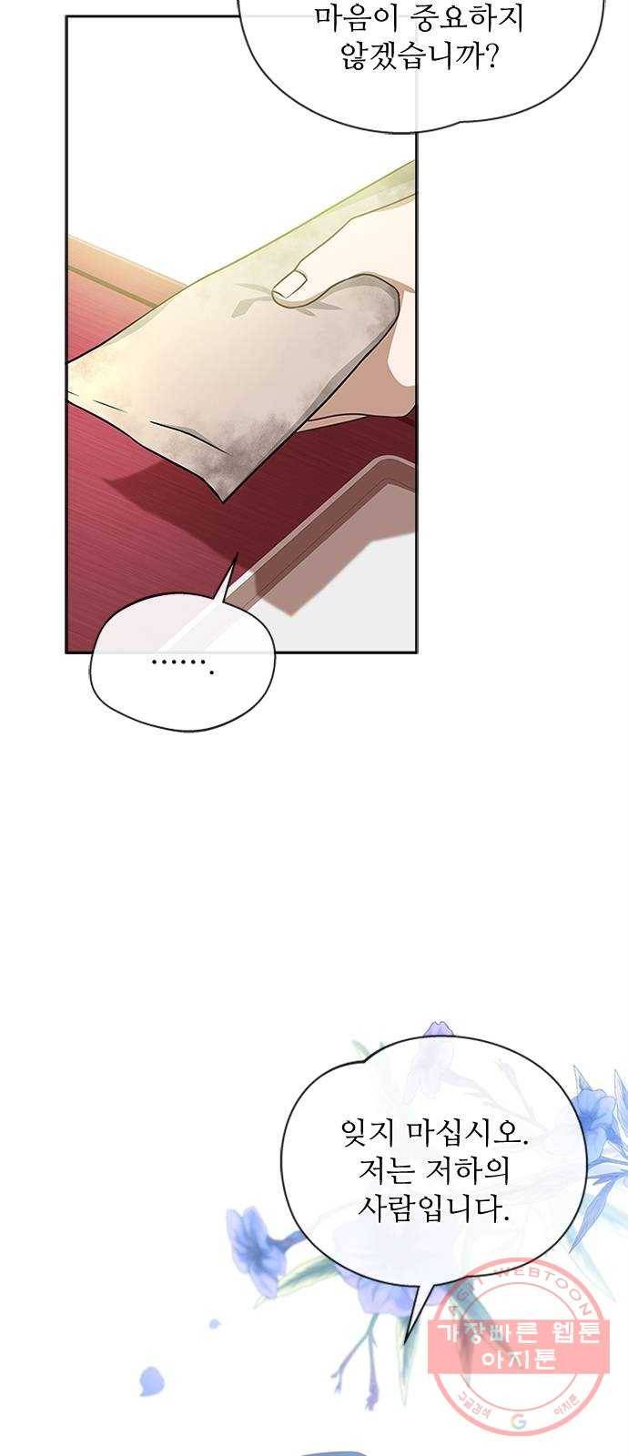 해시의 신루 13화 : 입 찢어지겠구나 53