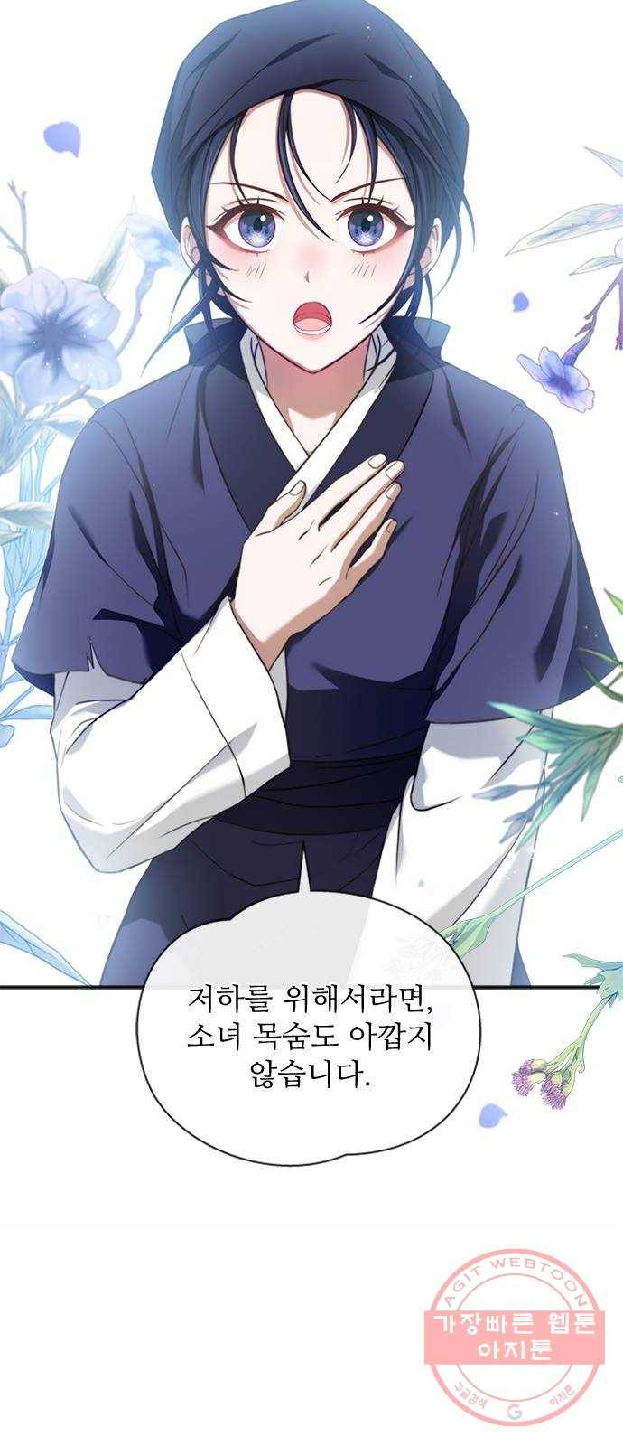 해시의 신루 13화 : 입 찢어지겠구나 54