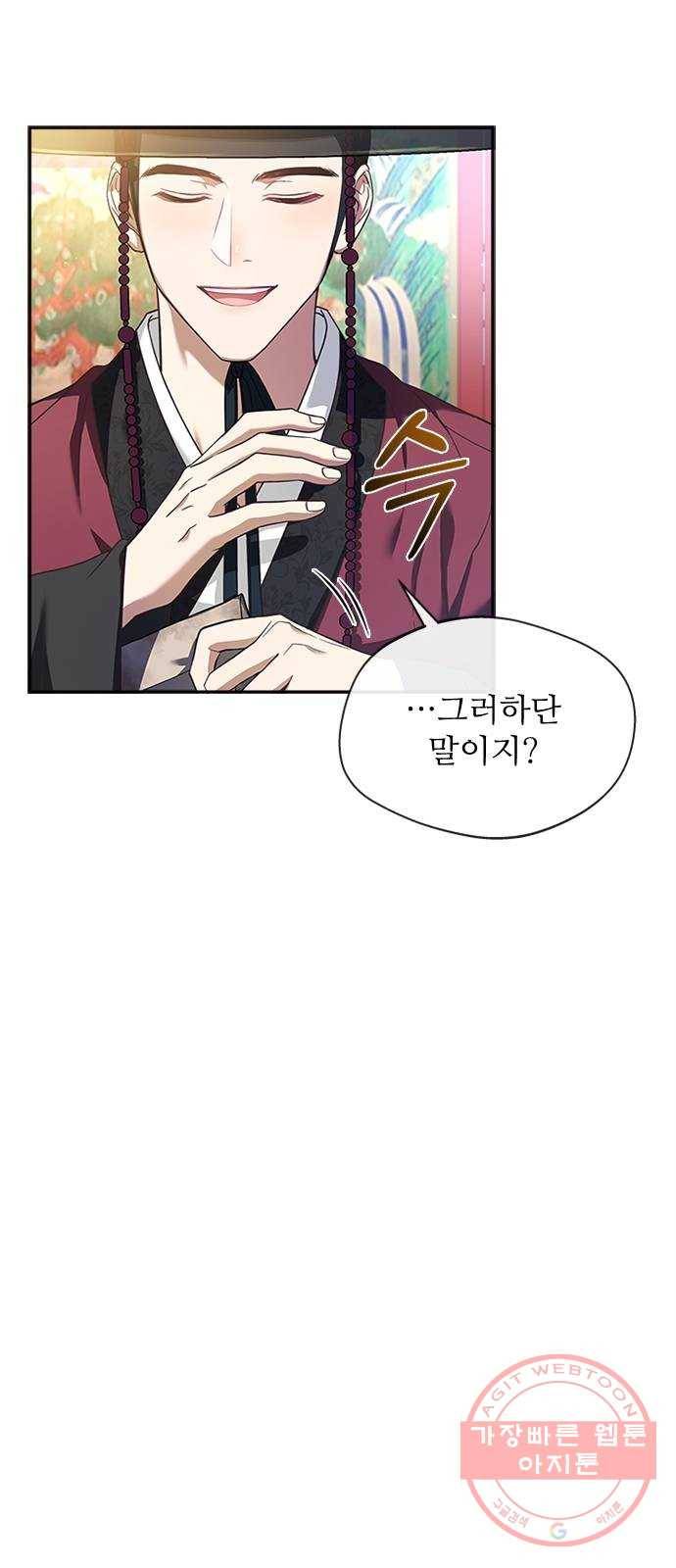 해시의 신루 13화 : 입 찢어지겠구나 55