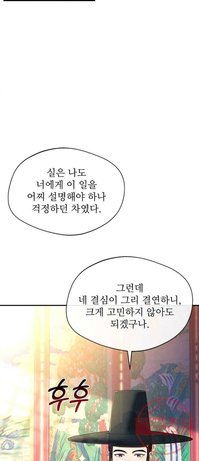 해시의 신루 13화 : 입 찢어지겠구나 57