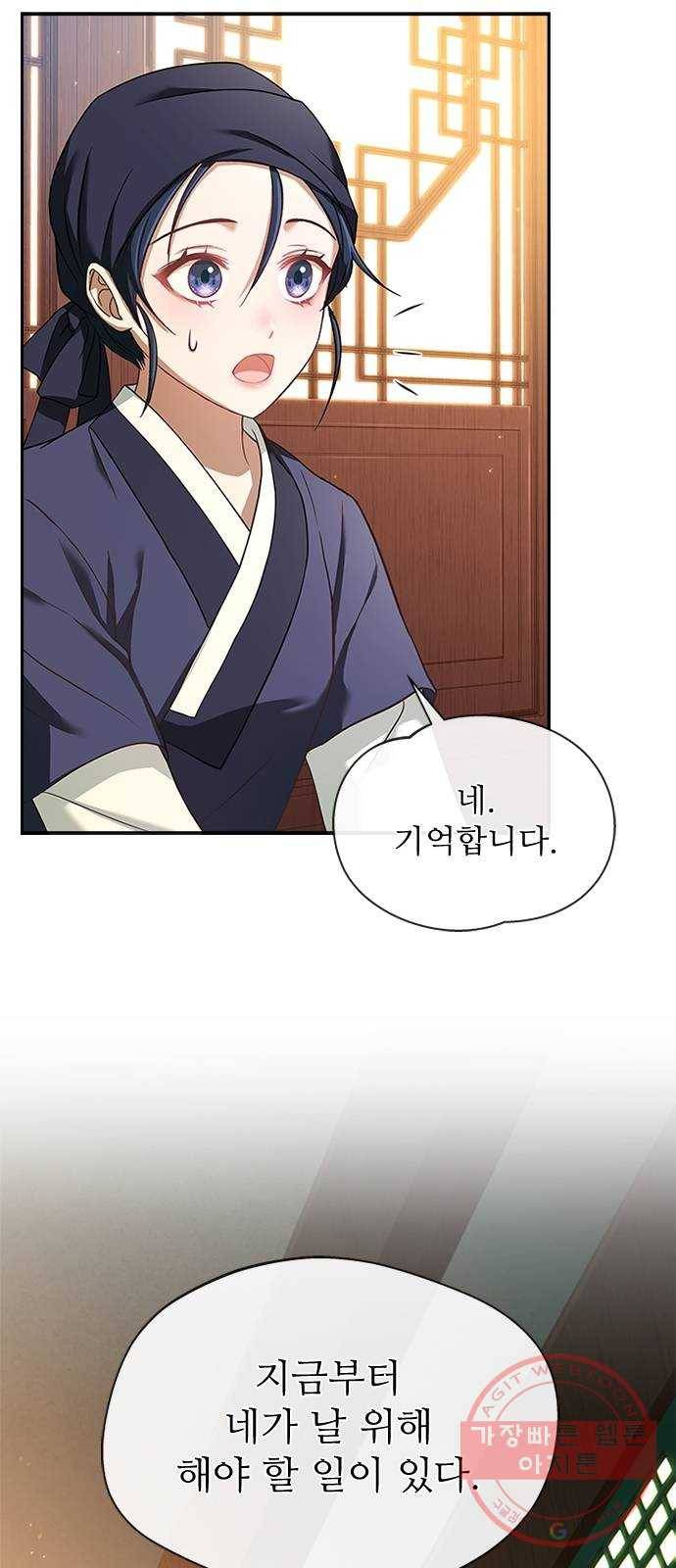 해시의 신루 13화 : 입 찢어지겠구나 59