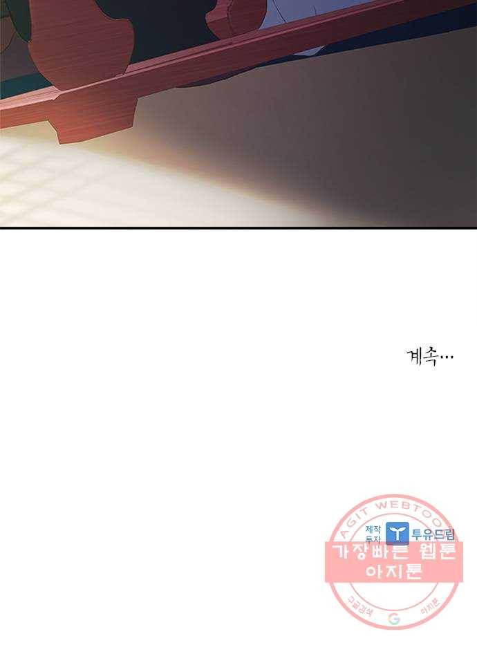해시의 신루 13화 : 입 찢어지겠구나 61