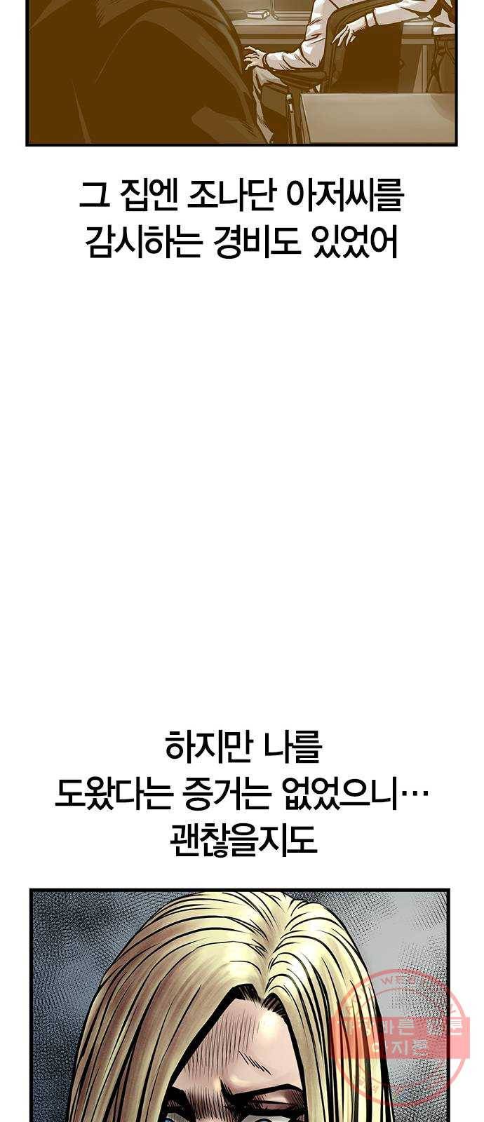 침묵의 밤 18화 30