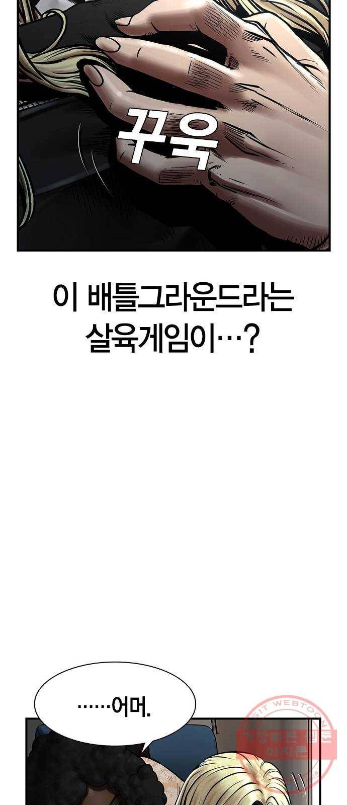 침묵의 밤 18화 37