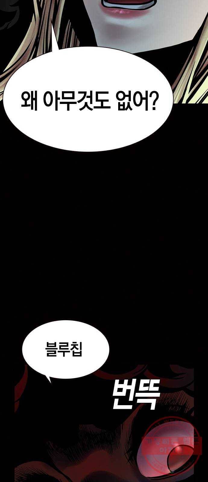 침묵의 밤 18화 67
