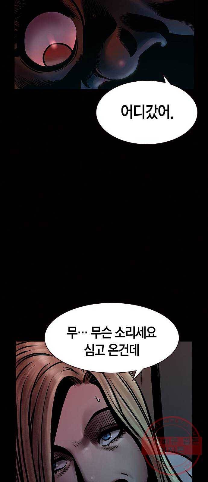 침묵의 밤 18화 68