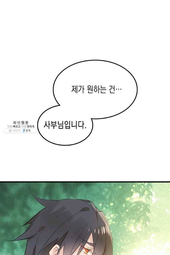 자꾸 그러시면 저 녹아요. 149화 2