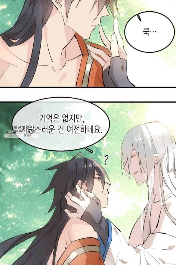 자꾸 그러시면 저 녹아요. 149화 3