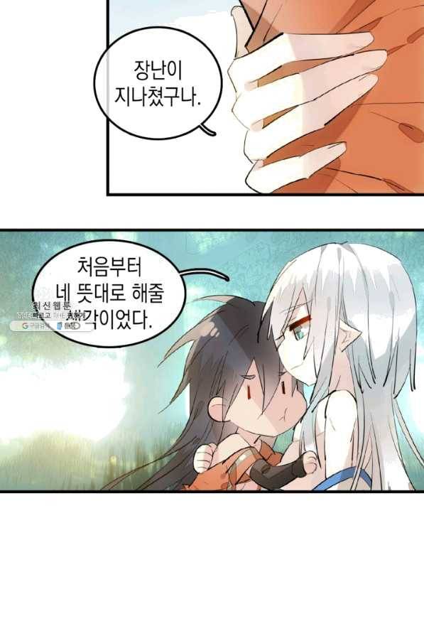 자꾸 그러시면 저 녹아요. 149화 5